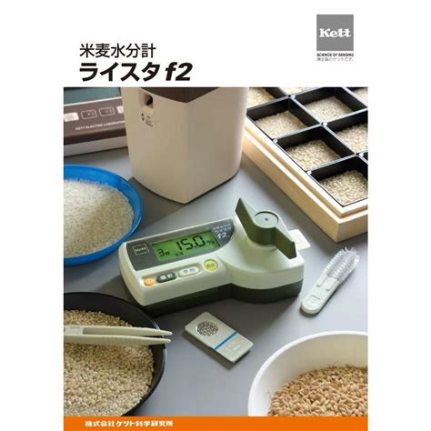 米 麦 水分 計 ライスタ f2 価格|米麦水分計 ライスタf .